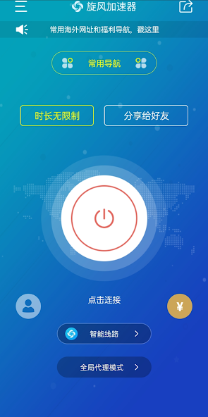 旋风破解版加速器android下载效果预览图